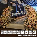 광명무역센터컨벤션 웨딩홀 하객 솔직후기 (뷔페 후기를 곁들인..)
