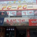 논두렁갈비