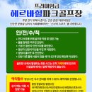 헤르바
