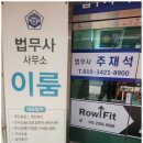 이룸법무사사무소 이미지
