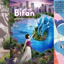 BIFAN 환상세포 이미지