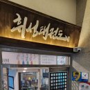 휘성태권도장 이미지