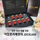 줄기세포배양액 피부재생앰플 아모르리베르띠 JDICELL888 일주일 사용 후기