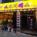 소크라돼스 이미지