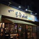 봉구비어 | 광주 수완지구 | 봉구비어 후기 / 간맥 추천, 윙봉 맛집 / 수완지구맥주