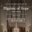 제27회 정기연주회 | [11월28일] 마니피캇 어린이 합창단 제27회 정기연주회 &lt;Pilgrims of Hope 희망의 순례자들&gt;