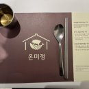 온미정 이미지