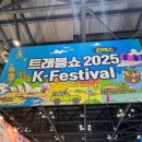 쇼 | 🌍 2025 트래블쇼 후기 – 여행을 기대했지만 먹거리에 빠져든 하루