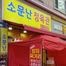 소문난정육관 - 은평구 은평로 98 | 소문난정육관