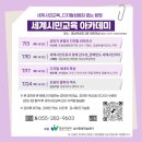 남산평생교육센터 | 남산평생학습센터 세계시민교육 아카데미 수강생모집