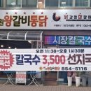 수원왕갈비통닭충주점 이미지