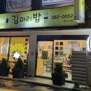 김마리밥 이미지