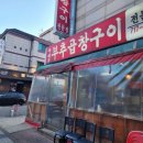 독산동부추곱창구이 이미지