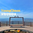 보현산 등산로 | 경북 영천 가볼만한곳 보현산 천문대 주차장 및 시루봉 가는법 총정리