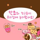 웰푸드(진 | [롯데웰푸드 새로워진 칸쵸/칸쵸/솔직 후기]