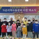 보금자리지역아동센터 이미지