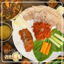 봉선동 족발 귀한족발 의성마늘보쌈 먹고 온 후기
