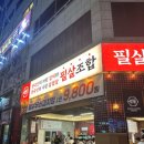 삼겹소울