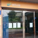 여주시청직장어린이집