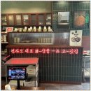 고부돈 평택비전점 | 진짜 고기 좀 먹을 줄 아는 사람이라면! 평택 삼겹살 맛집 고부돈 평택비전점 후기