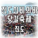 회동보건진료소 | 진도신비의바닷길축제, 바닷길 열리는 시간 및 행사 일정 안내