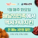 멕시카나 치킨 이미지