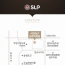 서강SLP원주어학원