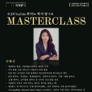 마스터클래스음악교습소 네이버블로그