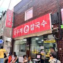 마천시장 동네 주민 찐 맛집 명동 홍두깨 칼국수를 드디어 다녀왔습니다! (서리태 콩국수 대박)