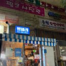 분식문방구 광주남구점 | 광주 봉선동 술집 빵빠레 소문난 레트로 분위기 맛집 고추간짜장 치킨난반 팥빙수 솔직후기