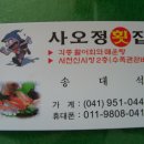 [충남] (충남서천)사오정횟집/물메기탕 이미지