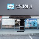 씰리전군점