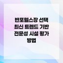 발리토탈 휘트니스 반포점 앞 | 반포헬스장 선택 최신 트렌드 기반 전문성 시설 평가 방법