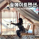 밧개플레이스 | 태안 안면도 애견동반 가능한 솔메이트펜션 차이브