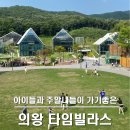 롯데안산핏플랍 | 의왕 롯데프리미엄아울렛 타임빌라스 주말 나들이 추천 ( 층별안내 / 놀거리 / 쇼핑 후기 )