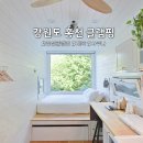 선화매점 | 강원도 홍천 계곡 펜션 프라이빗하게 즐기는 감성 글램핑장 추천