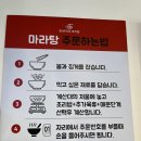 찐하오 마라탕 이미지