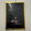 [홍대] 고퀄리티 공포 크라임씬을 할 수 있는 홍대 퍼즐팩토리 3호점 산장살인사건