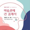 미술관에 간 클래식 이미지