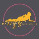 이지테라피 이미지