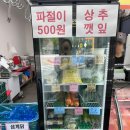 깻잎축산마트 네이버블로그