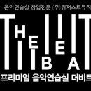 뮤직아이템주