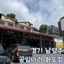 자유자동차공업사 | 경기 남양주 공임나라 화도점 내돈내산 N 차 방문 후기