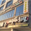 부자되세요식당