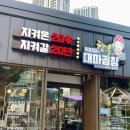 광주 첨단 맛집_ 잡내없이 고소함 가득한 박미정의한우대파곱창
