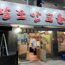 팔도청국장 - 중구 중교로 36 | 맛집] 찐단골 현지인 추천 갓성비 '팔도안고을' 내돈내산 후기 | '팔도안고을' 창원 소고기 맛집 | 회식...