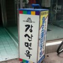 교동냉면 이미지