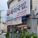 옥이국밥 이미지