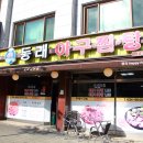 동래아구찜 티스토리