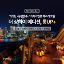 럭셔리 뷰(view)모텔 | 상하이 난징동루 와이탄 동방명주뷰 호텔 상하이에디션 이용후기